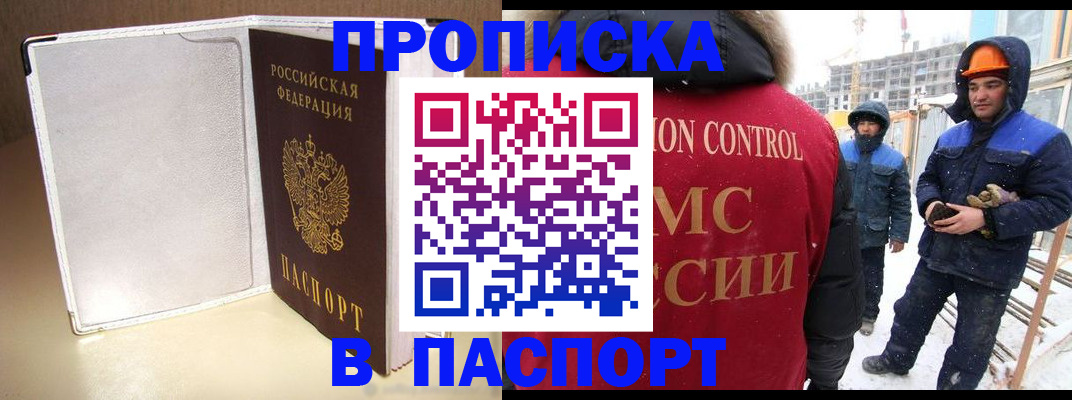 временная регистрация в Стерлитамаке